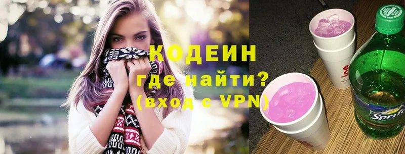 купить наркоту  Ярцево  Кодеиновый сироп Lean Purple Drank 